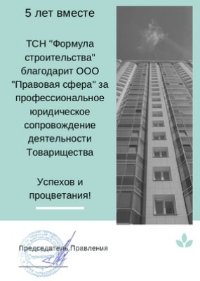 Отзыв о Правовая сфера